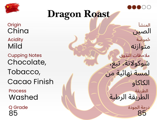 China Yunnan - Dragon Roast - Medium Roast